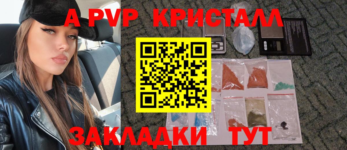 Ревда  Alpha-PVP кристаллы  APVP СК  Вход с VPN 