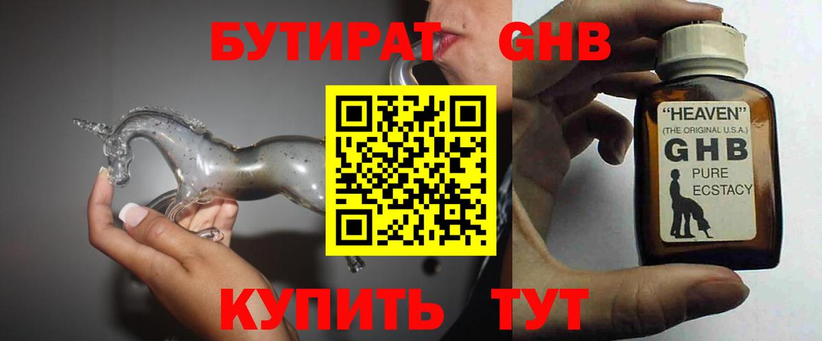 БУТИРАТ вода  Вход с VPN  Ревда 