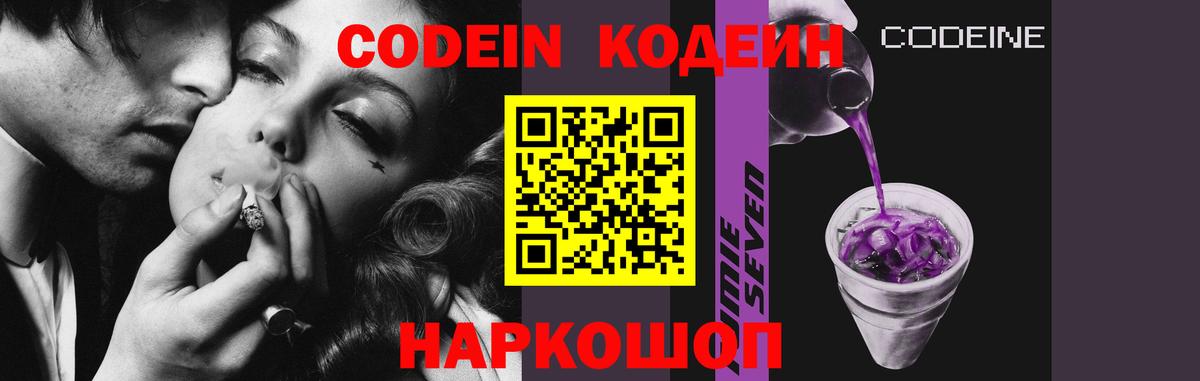 Ревда  Codein Purple Drank  Вход с VPN 