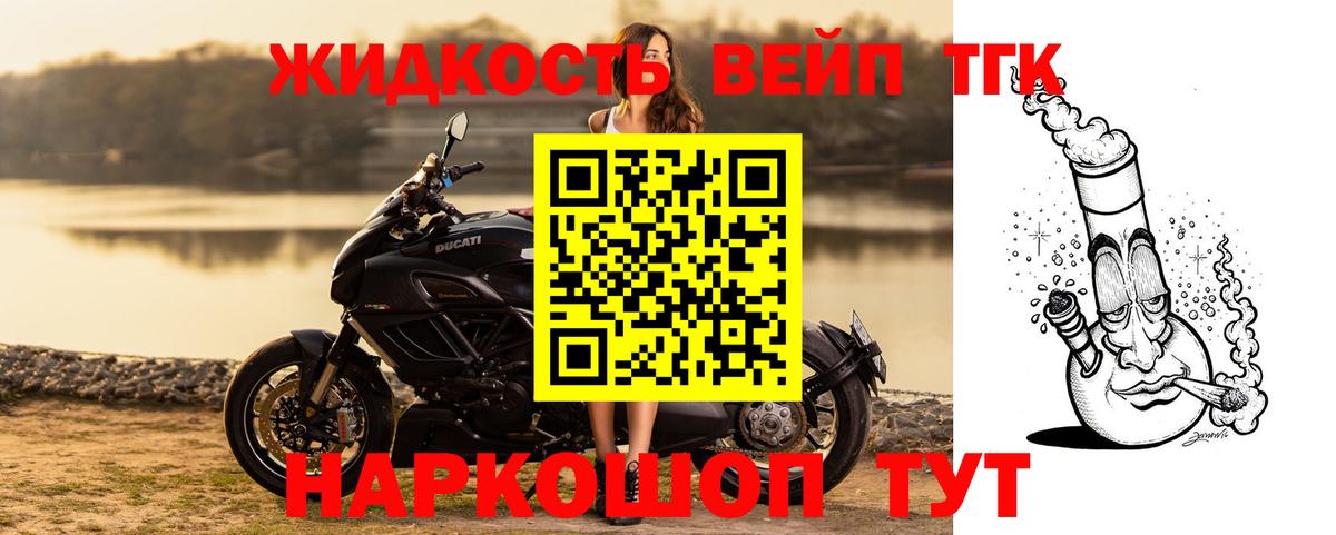 Дистиллят ТГК вейп с тгк Ревда